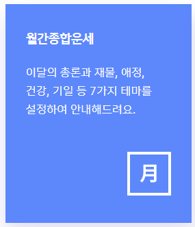 띠별 오늘의 운세 무료보기 