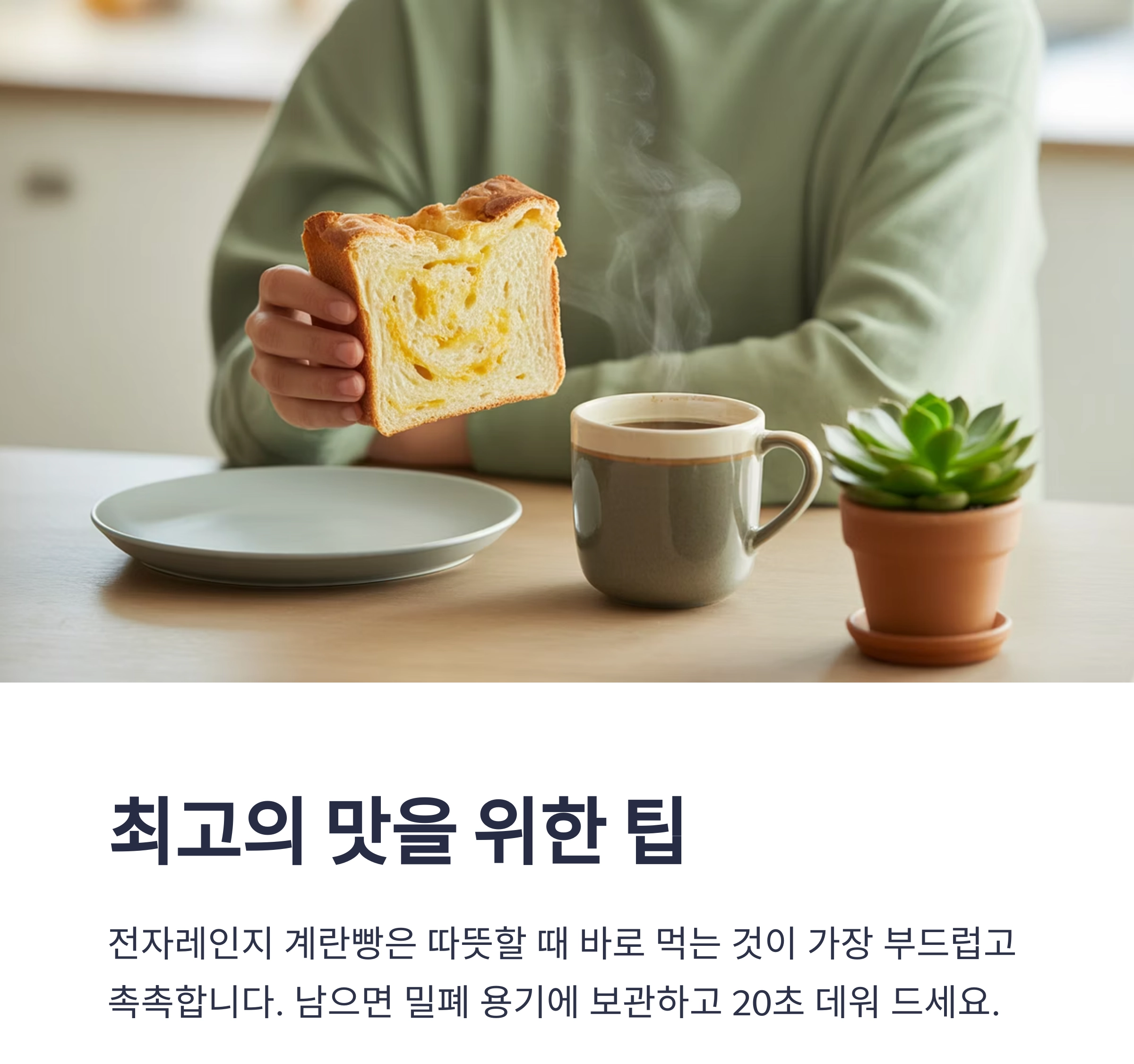 전자레인지로 뚝딱! 아이도 좋아하는 계란빵 레시피 공개
