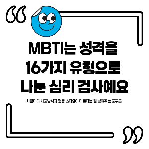 엠비티아이 검사