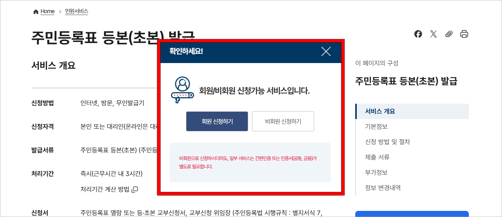 회원/비회원 중 신청 방법을 선택