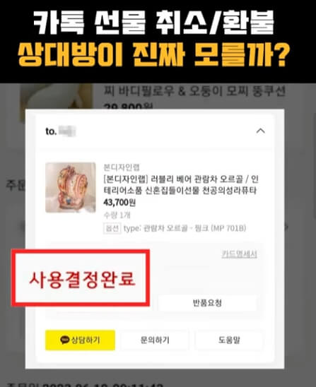 카카오페이 환불 처리 화면