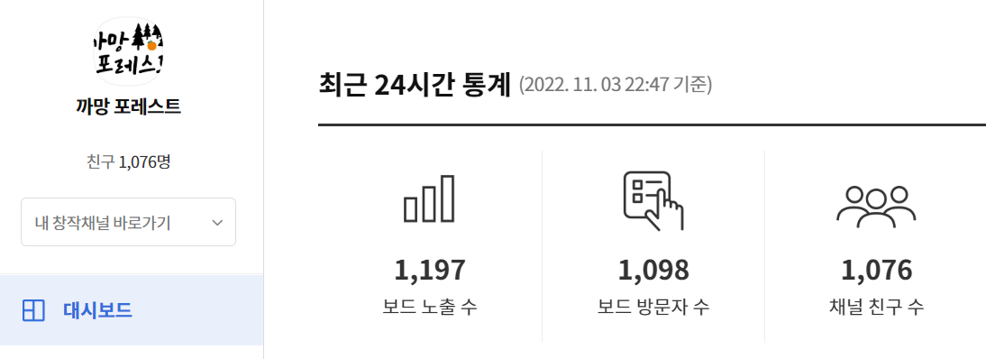 카카오뷰 까망 포레스트