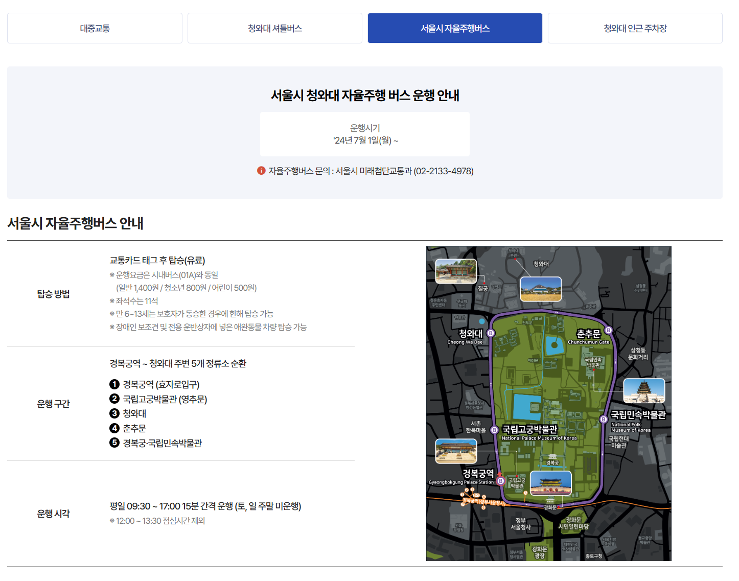 청와대-관람-신청-관련-사진
