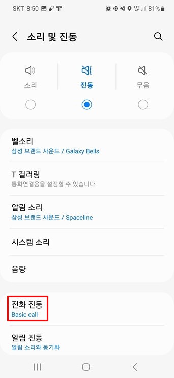 갤럭시 S23 소리 및 진동에서 전화 진동