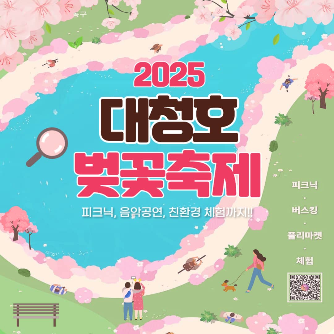 대청호 벚꽃축제