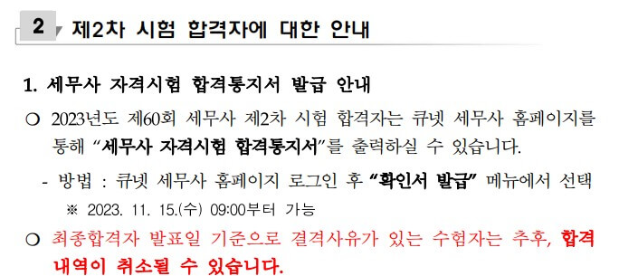 세무사 2차 합격자 발표 보러가기
