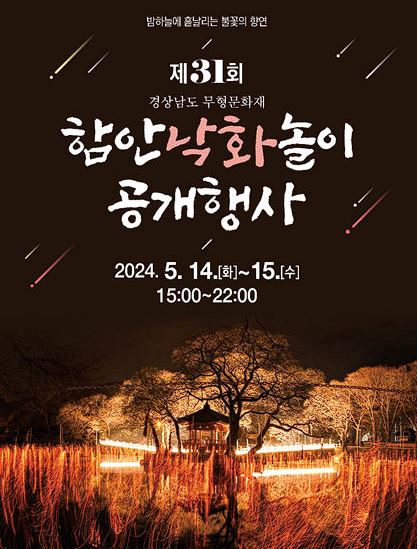 함안낙화놀이 축제 예약