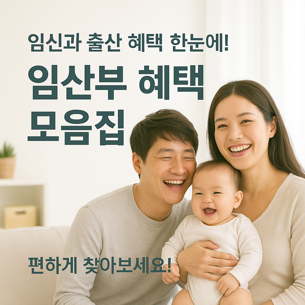 임산부 혜택 시리즈 모음집