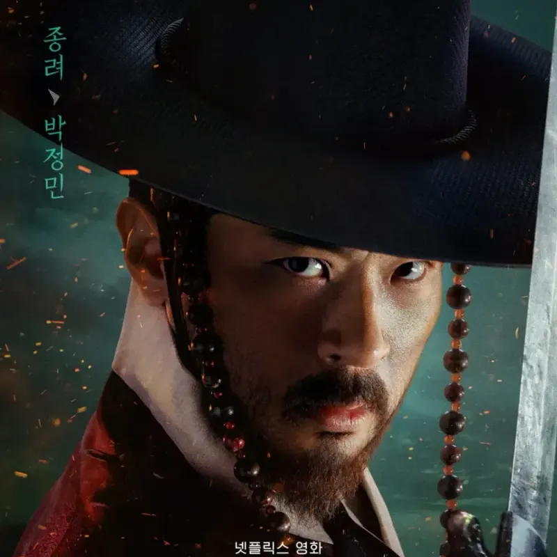 전,란에서 종려 역을 맡은 박정민