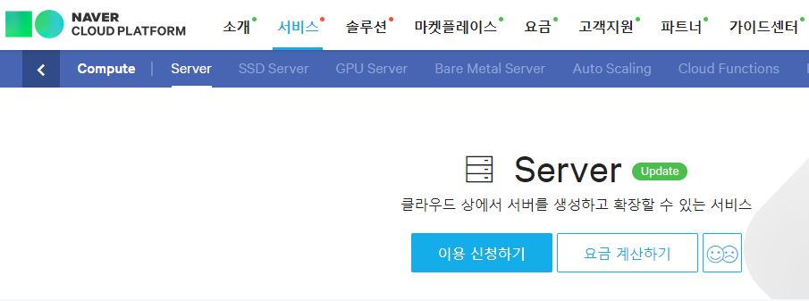 naver cloud server