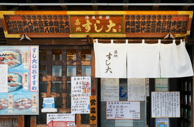 일본 스시집 가게의 외부 모습 사진. 메뉴가 일본어로 적혀있다.