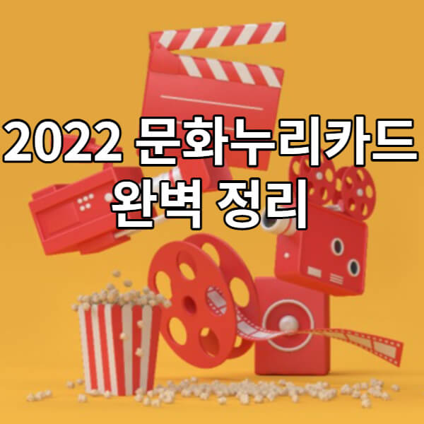 문화누리카드