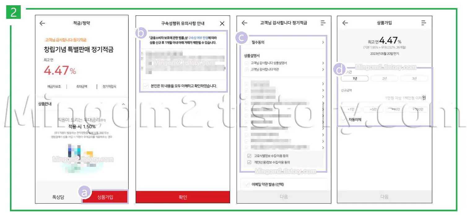 정기적금 가입절차에 대한 설명