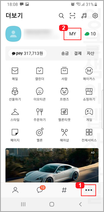 카카오톡 내 정보