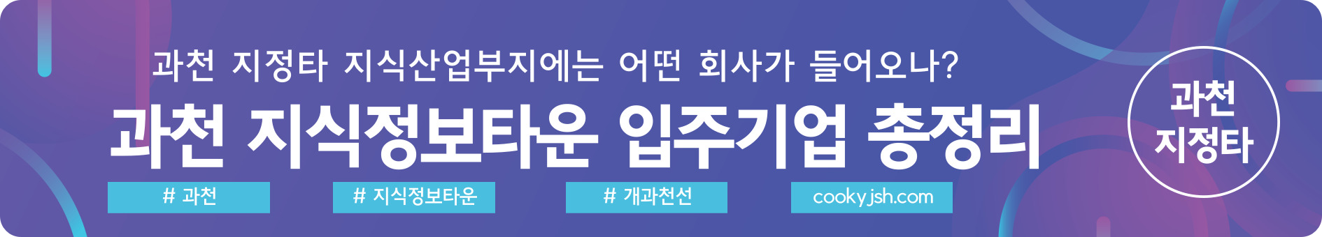 과천 지식정보타운 무순위 5세대 (줍줍? No!) 청약 정보 (세대수, 청약 자격, 청약 방법 등), 과천 푸르지오 오르투스, 과천 제이드 자이, 과천 르센토 데시앙