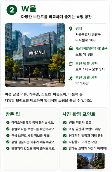 W몰