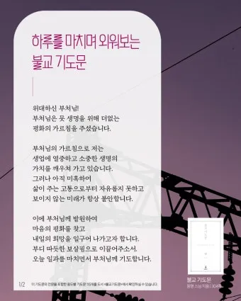 불교 기도문 나무아미타불 관세음보살 뜻 제대로 알아보기_14