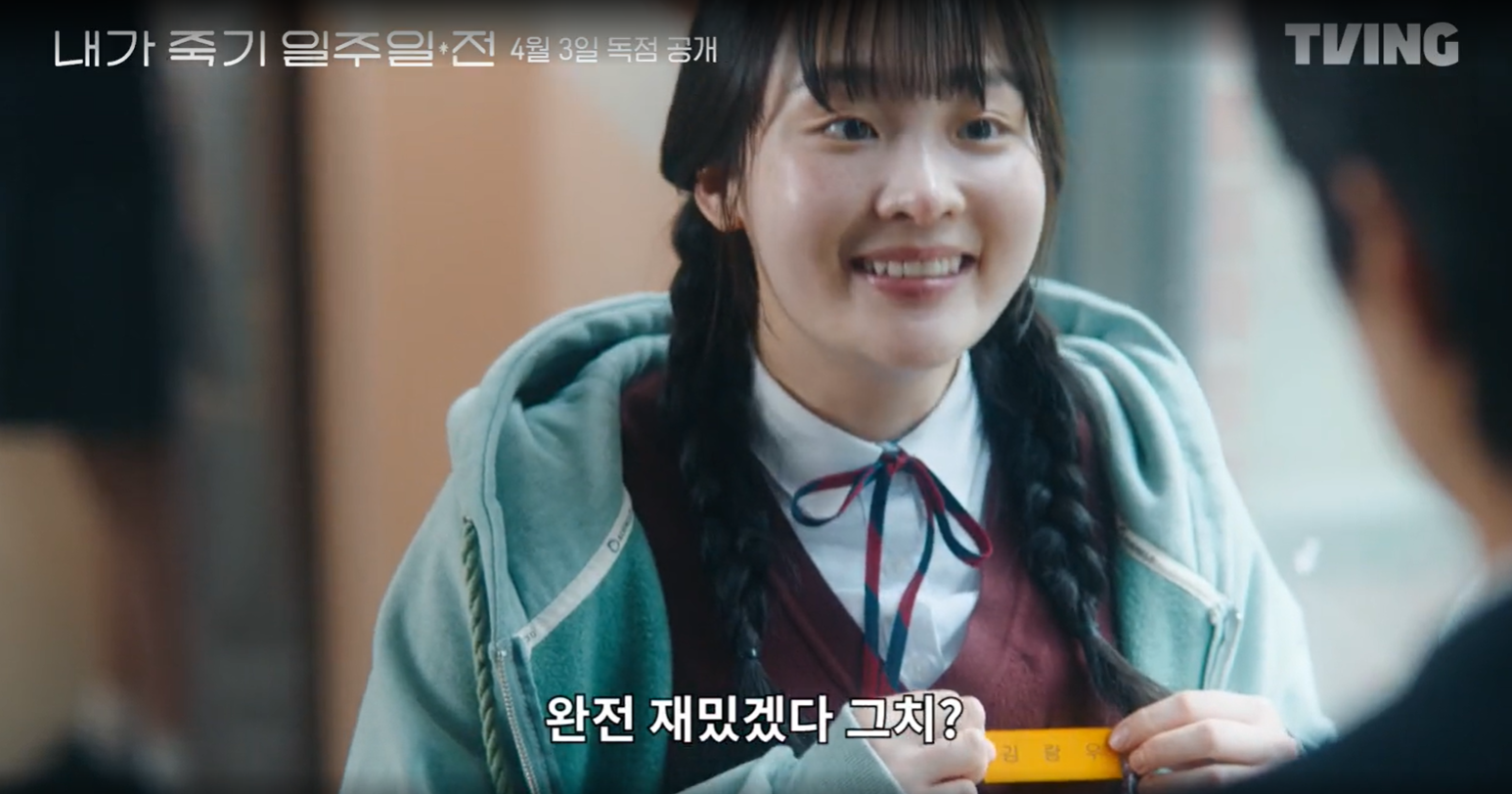 내가 죽기 일주일 전 드라마 소개 및 줄거리