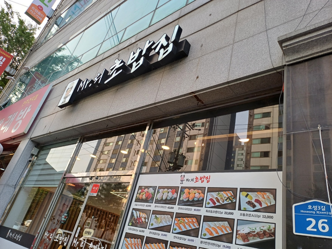 미스터리초밥