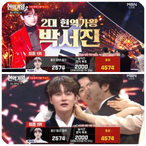 박서진 현역가왕2 우승 이미지 출처 : mk 스포츠