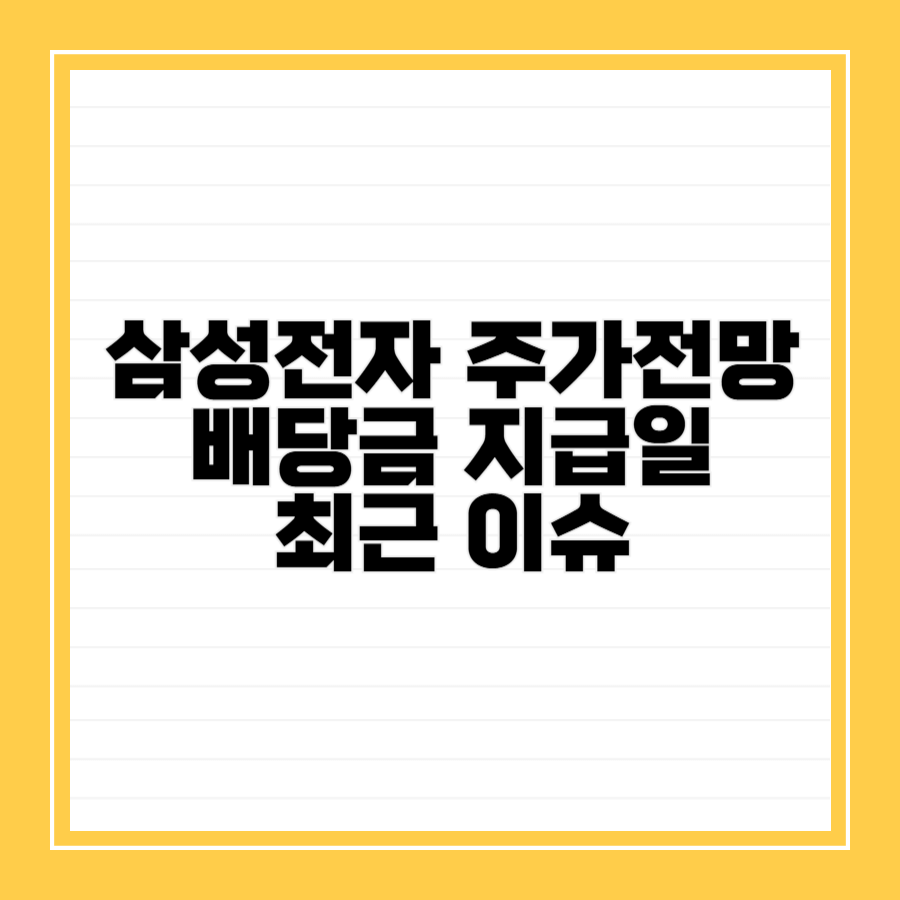 삼성전자주가전망