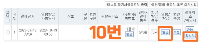 법인 등기사항전부증명서 발급