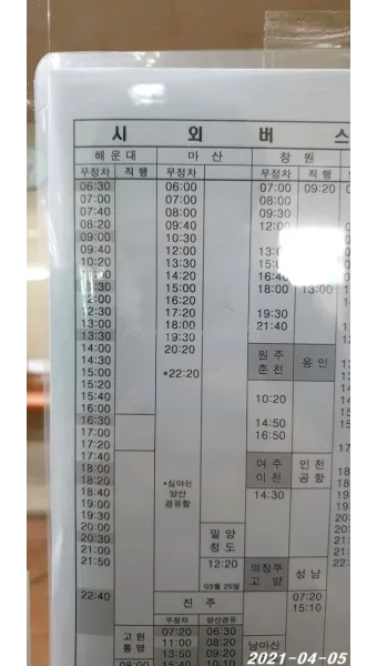 울산시외버스터미널 시간표 예매 조회 실시간 정리_9