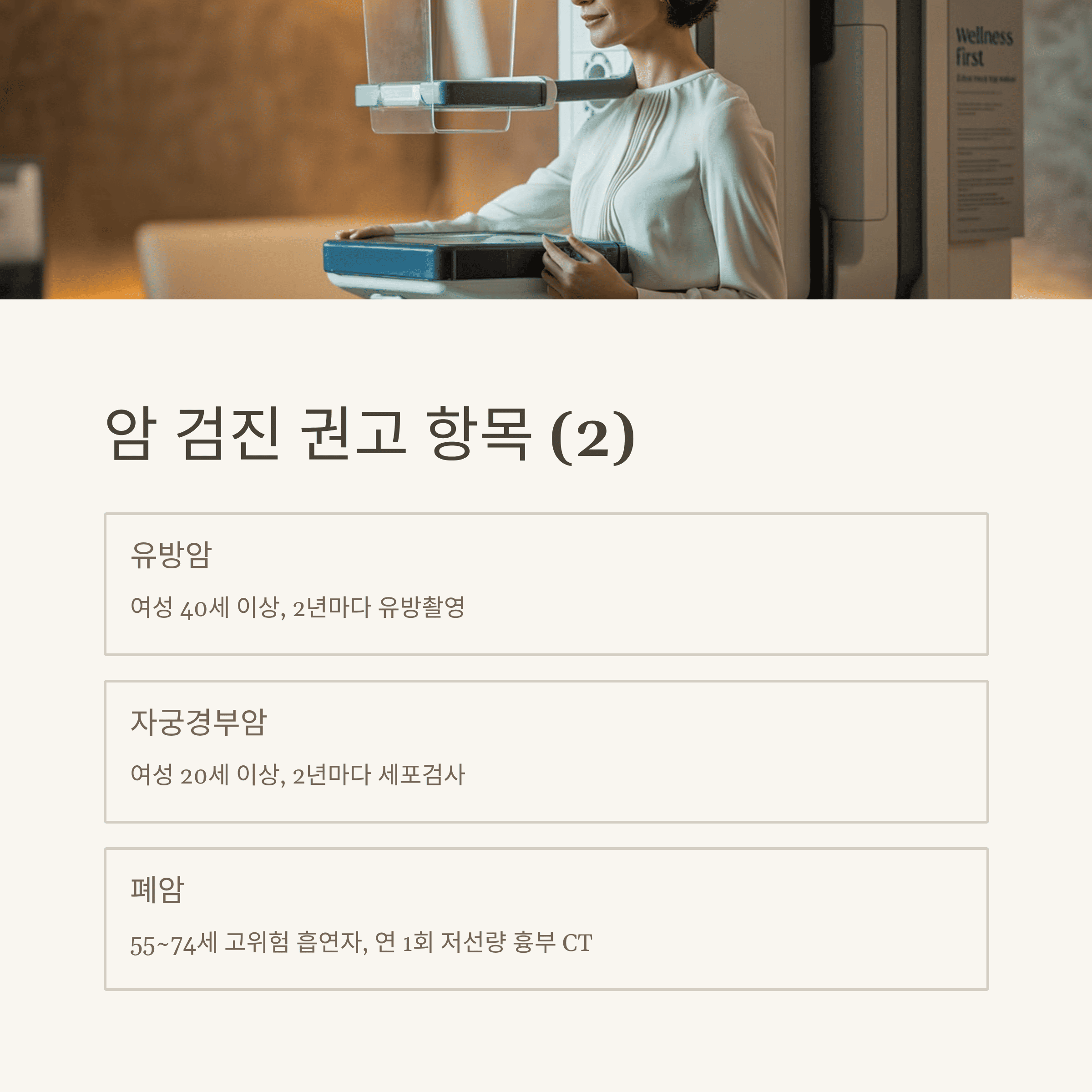 중년 건강 검진 필수 항목 총 정리