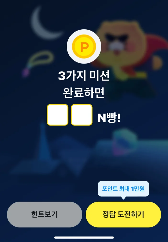 카카오페이 퀴즈타임 9월 15일 정답 확인