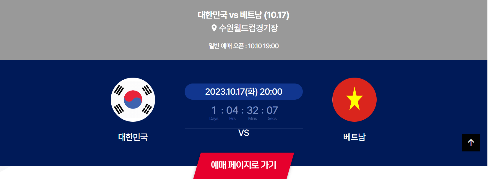 베트남 한국 축구 평가전 친선경기