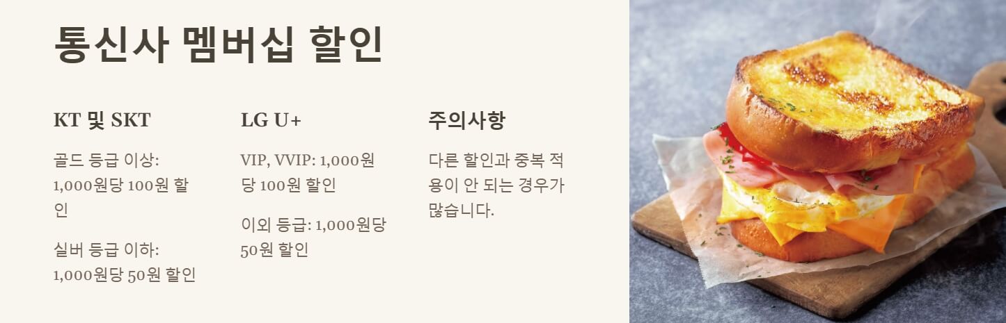 파리바게뜨 할인카드