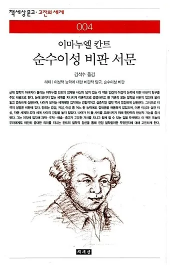 칸트 순수이성비판 7가지 관점 철학적 논점과 현대적 적용_10