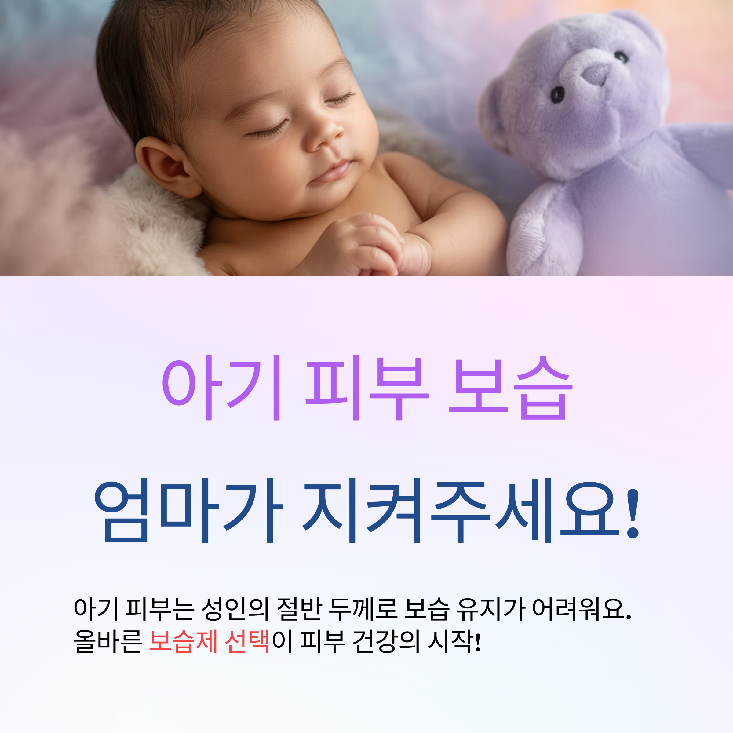 아기 보습제 고르는 법