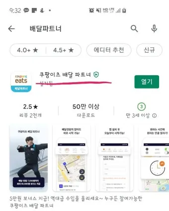 쿠팡이츠 배달파트너 가입 첫배달 친구초대 수입 극대화 방법 총정리로 운영팁_6