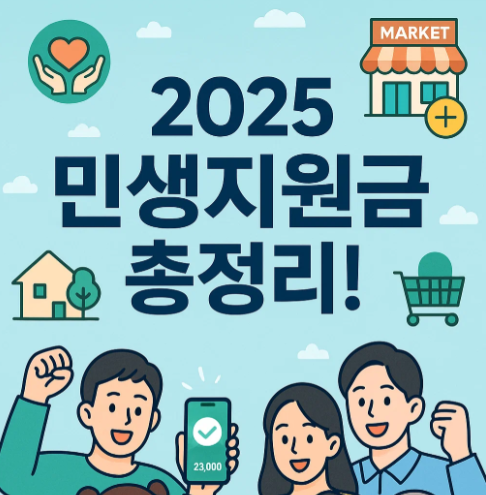 민생지원금 신청 총정리