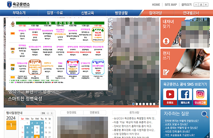 육군훈련소-공식-홈페이지-메인-화면