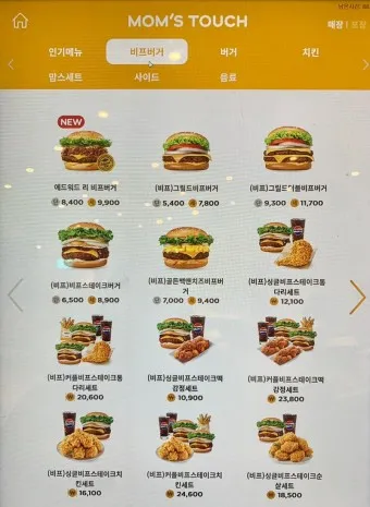 맘스터치 메뉴 가격 에드워드리 치킨 싸이버거 피자 추천_5