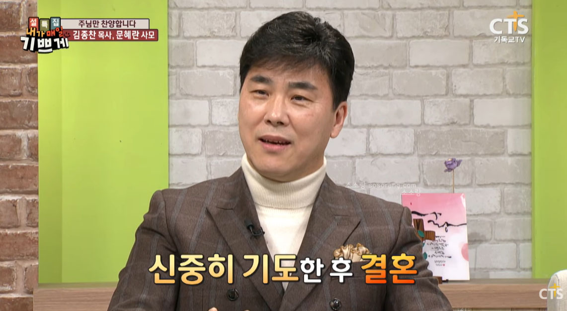 결혼 계기에 대해 이야기하는 김종찬의 모습