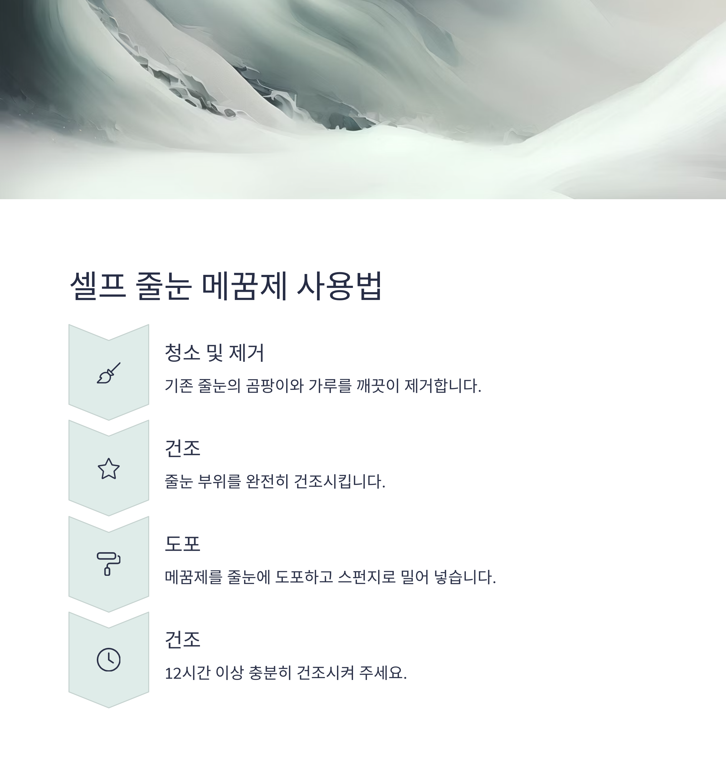 백시멘트 대신 줄눈 메꿈제 추천과 사용법