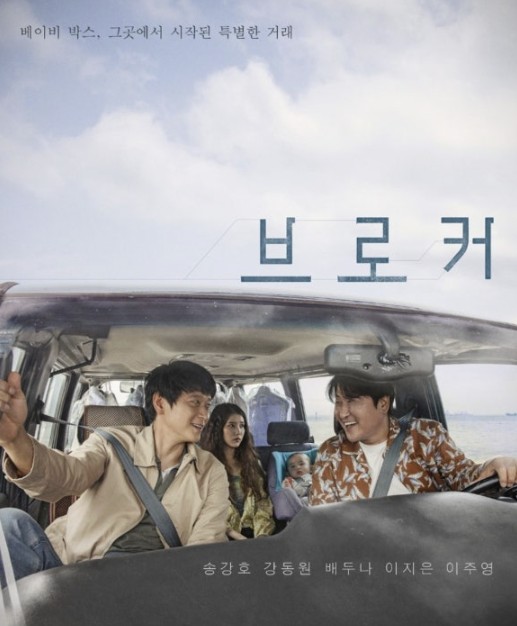 브로커 포스터 사진