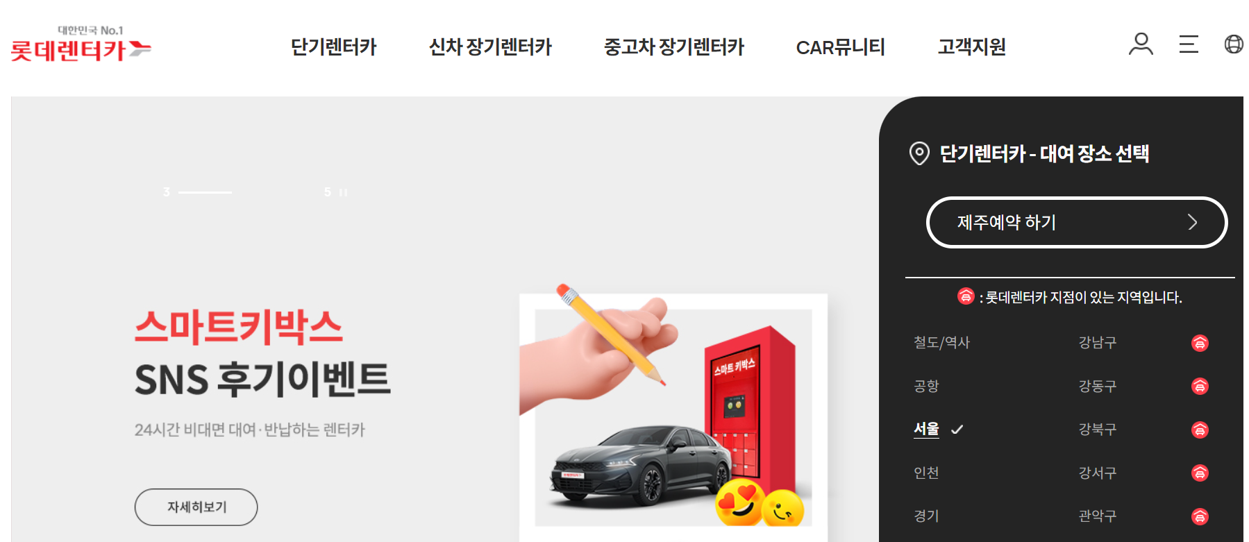 제주도 렌트카 롯데렌트카