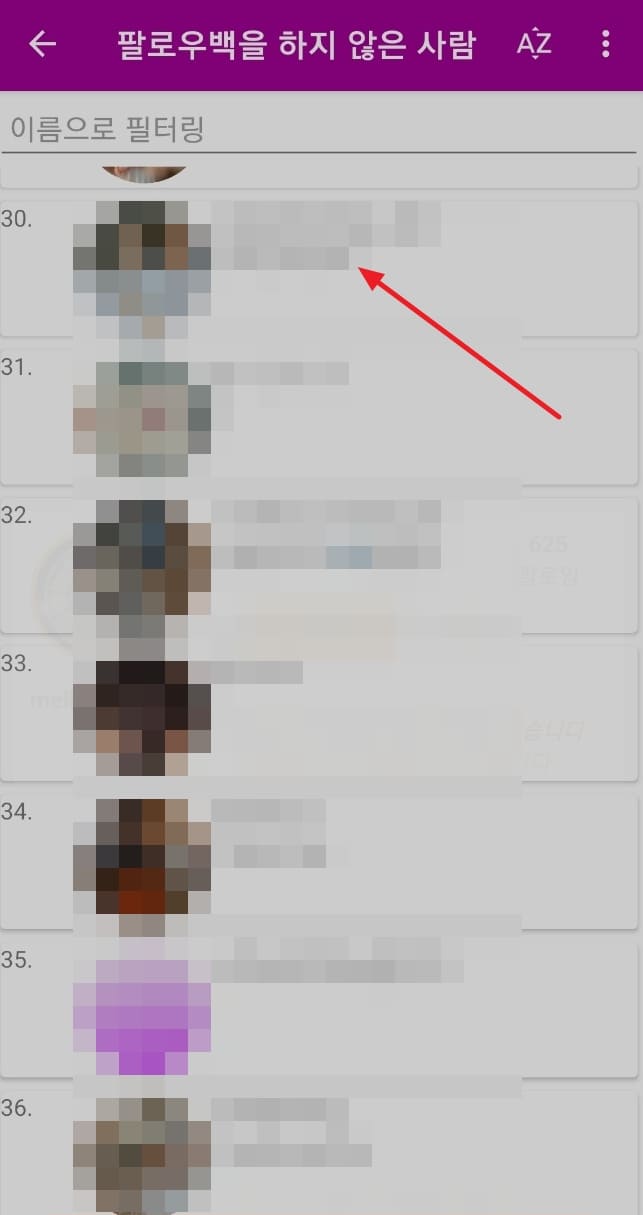 인스타 누가 나를 언팔 했는지 찾기