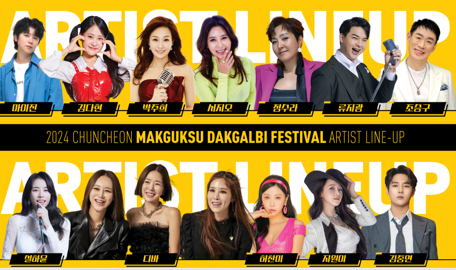 출연진 라인업