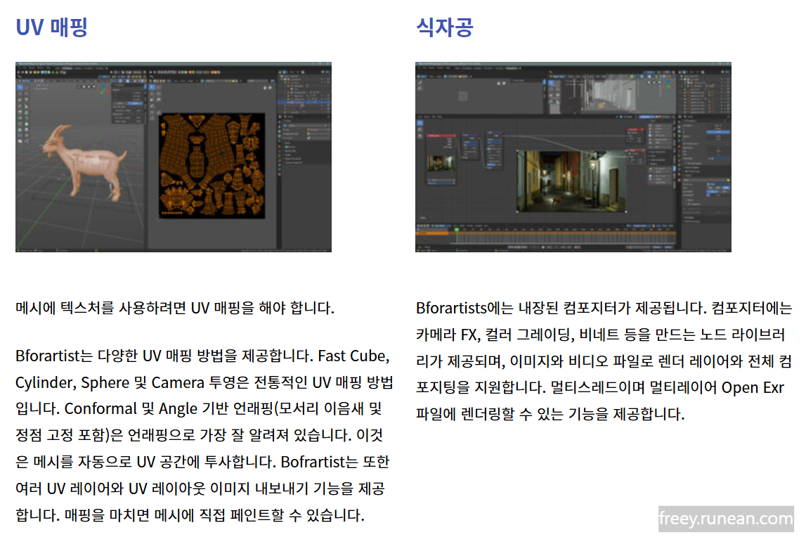 비포아티스트(Bforartists)