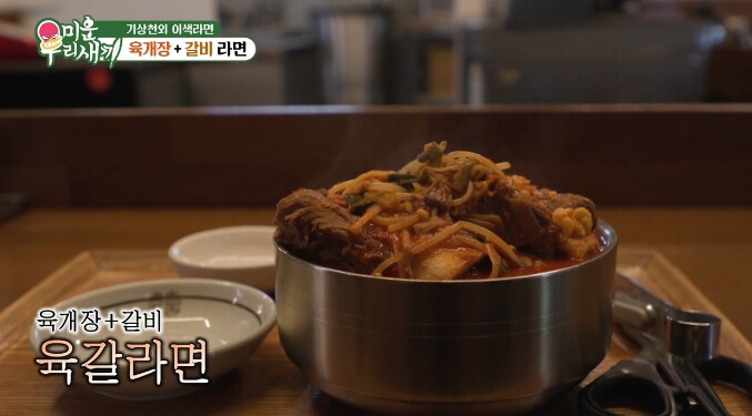 미운우리새끼-육갈라면