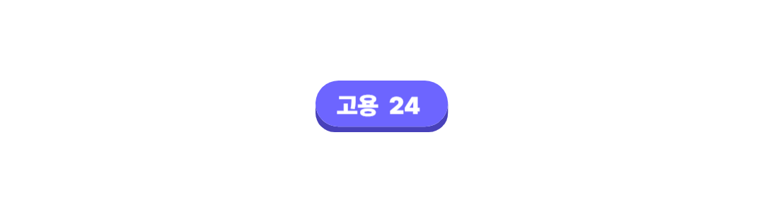 고용 24