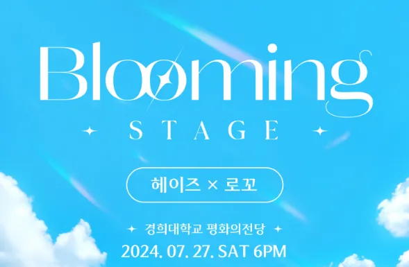 2024 블루밍 스테이지 헤이즈 로꼬 티켓 오픈, 일정 장소 예매 할인 주차 방법 1