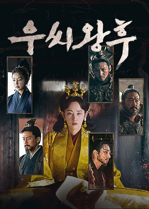 우씨왕후-등장인물-고증-공개시간
