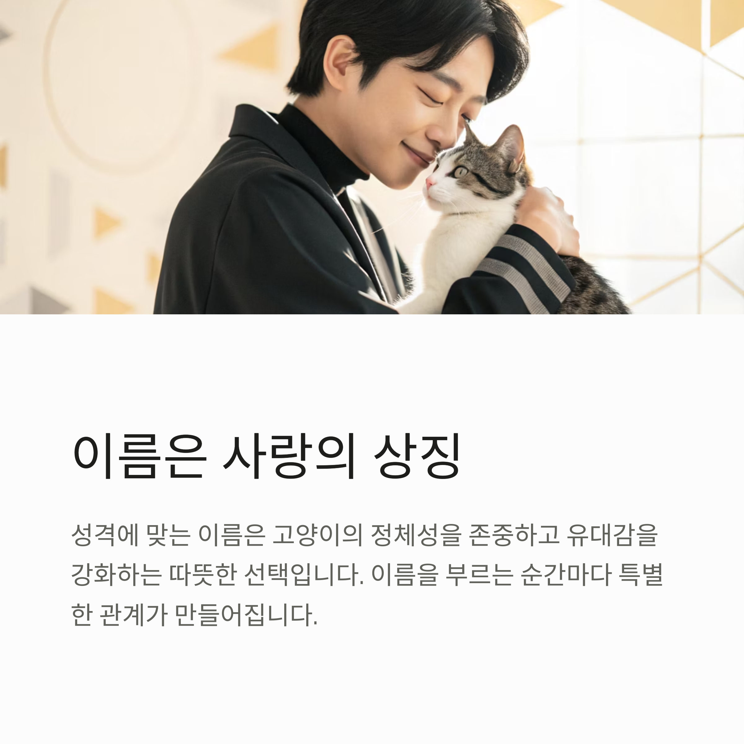 이름은 사랑의 상징