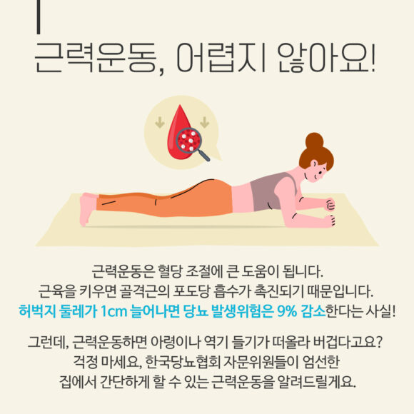 혈당 낮추는 운동